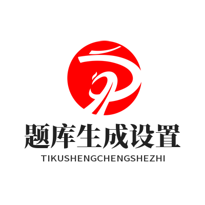 泰达AI脑力测评后，题库是自动生成的吗？答案来了